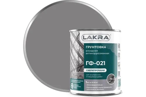 Грунт ГФ-021 быстросохнущая Лакра, Серый 0,8 кг Л-С