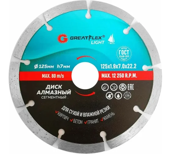 Диск отрезной алмазный сегментный GreatFlex Light, 125 x 1.9 x 7.0 x 22.2 мм