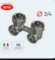 Узел нижнего подключения RIFAR для 2-трубных систем угловой G3/4"