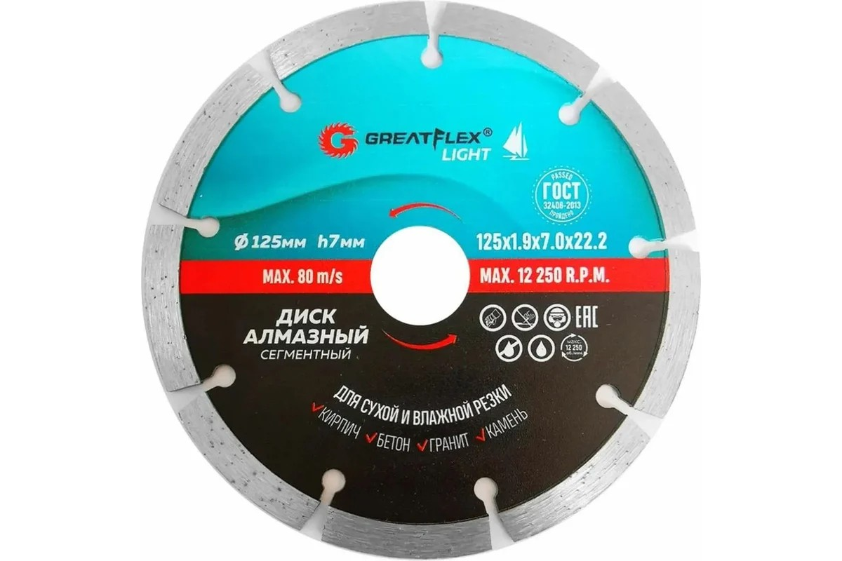 Диск отрезной алмазный сегментный GreatFlex Light, 125 x 1.9 x 7.0 x 22.2 мм