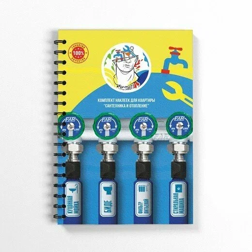Комплект наклеек для квартиры "Сантехника и отопление" Kirsan