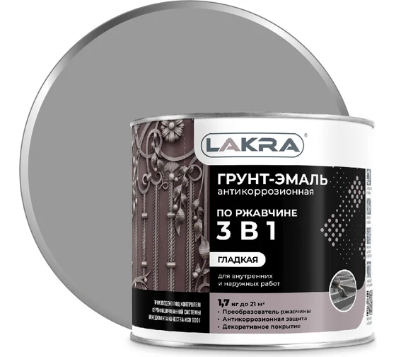 Грунт-эмаль 3 в 1 Лакра Серый 1,7кг Л-С