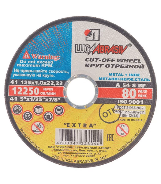 ЛУГА 125 x 1.0 x 22.2 мм, для УШМ, круг отрезной по металлу (3612-125-1.0)