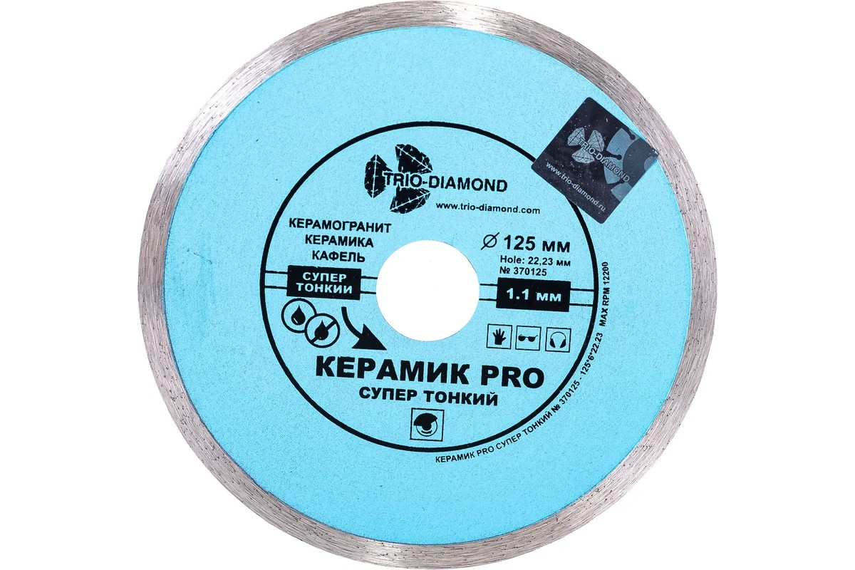 Диск Trio-Diamond Керамик PRO Супертонкий 1,1 мм 125*6*22.23 Толщина реж. кромки 1.1 mm