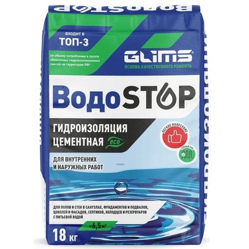 GLIMS ВодоStop Гидроизоляция обмазочная на цементном вяжущем. (02139)