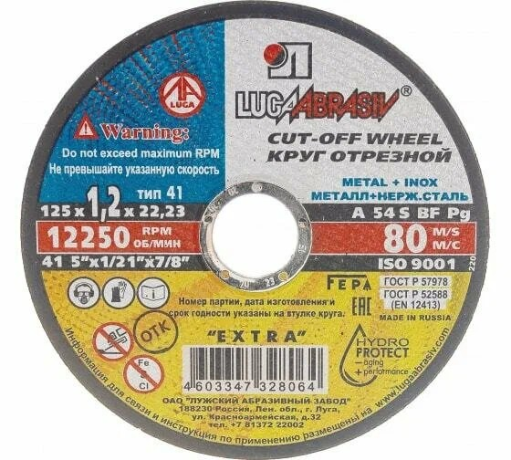 ЛУГА 125 x 1.2 x 22.2 мм, для УШМ, круг отрезной по металлу (3612-125-1.2)