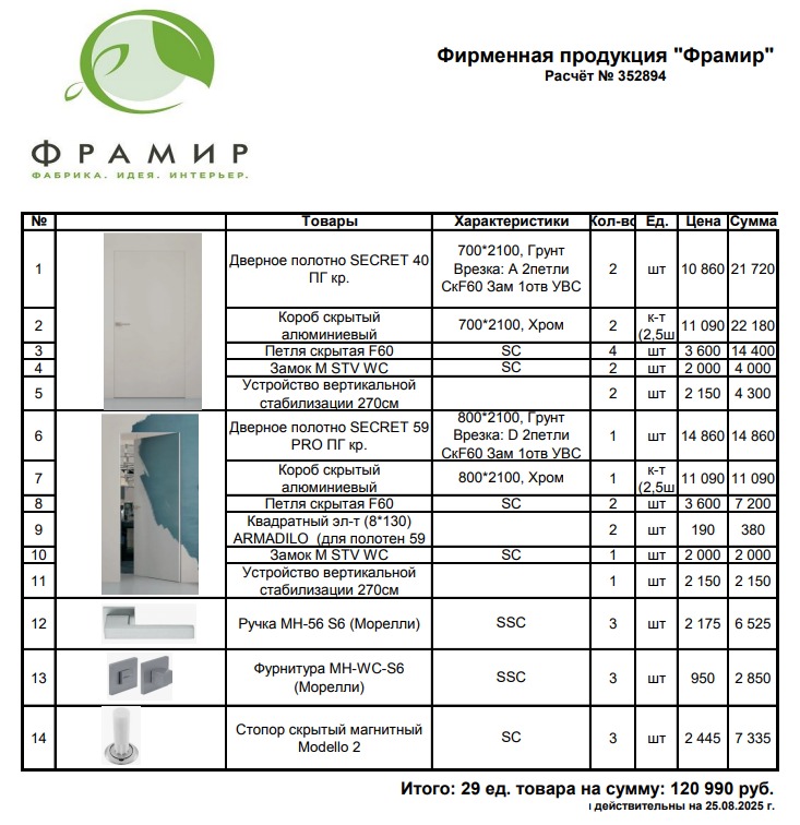 комплект скрытых дверей