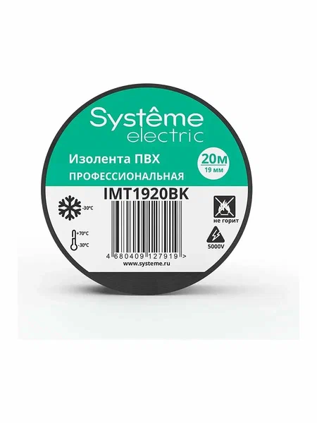 ИЗОЛЕНТА ПВХ MultiSet 19мм Х 20м ЧЁРНАЯ SE (Systeme)