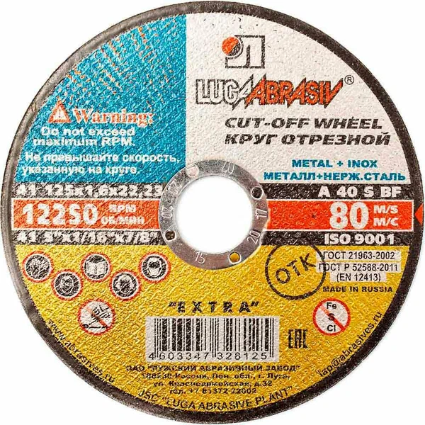 ЛУГА 125 x 1.6 x 22.2 мм, для УШМ, круг отрезной по металлу (3612-125-1.6)