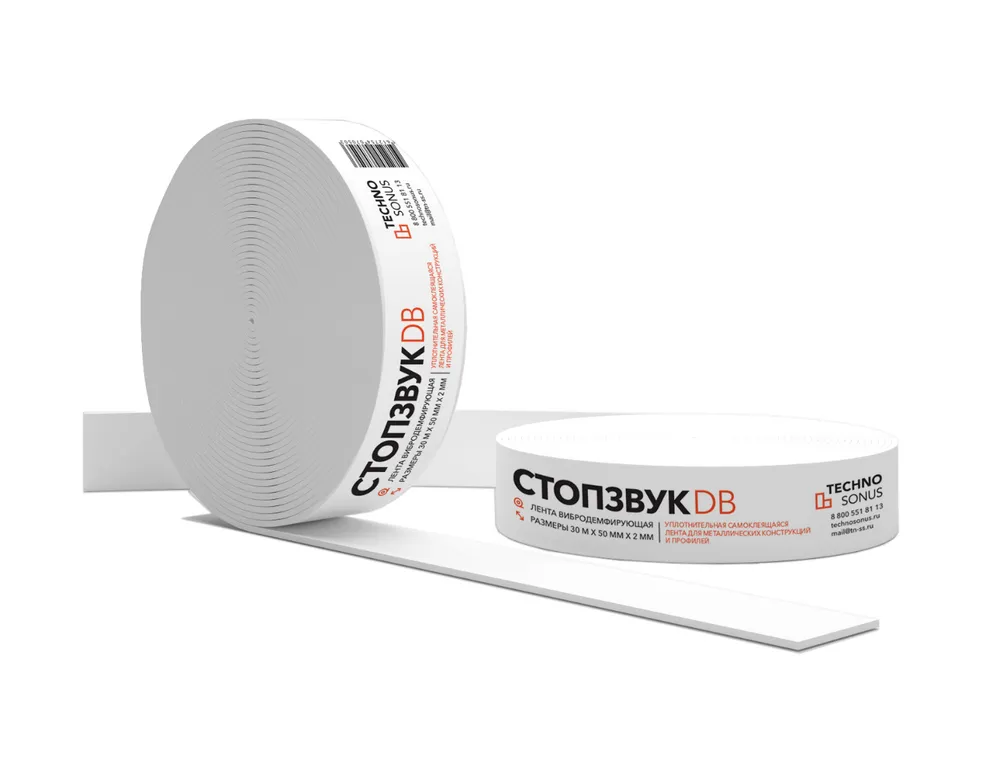 Лента Уплотнительная СтопЗвук DB (30м x 50мм x 2мм)