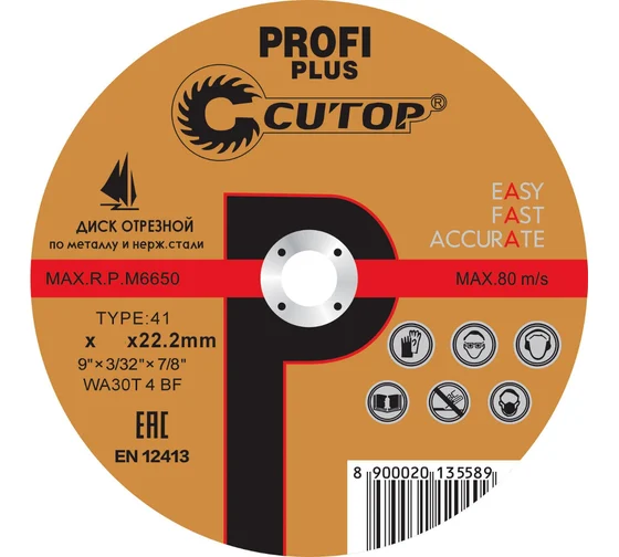 Профессиональный диск отрезной по металлу и алюминию Cutop Profi Plus Т41-125 х 1,2 х 1,2