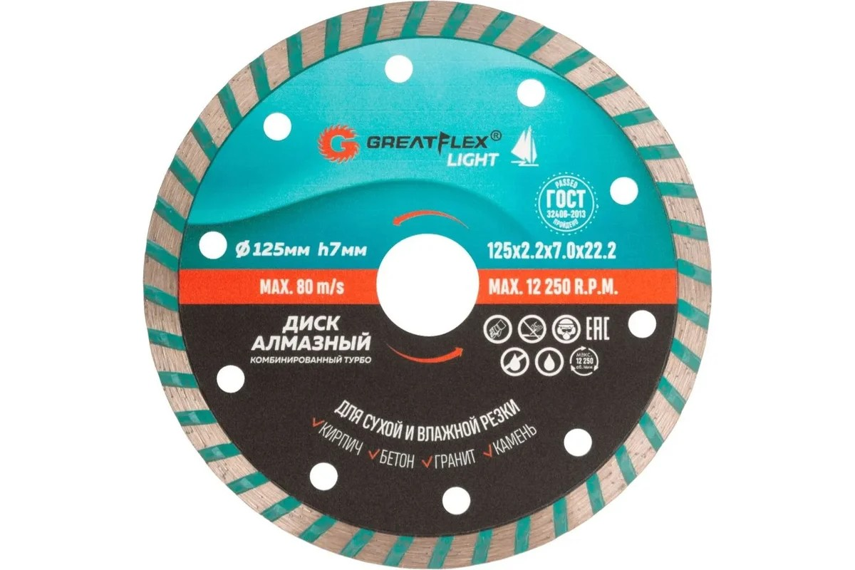 Диск отрезной алмазный комбинированный турбо GreatFlex Light, 125 x 2.2 x 7.0 x 22.2 мм