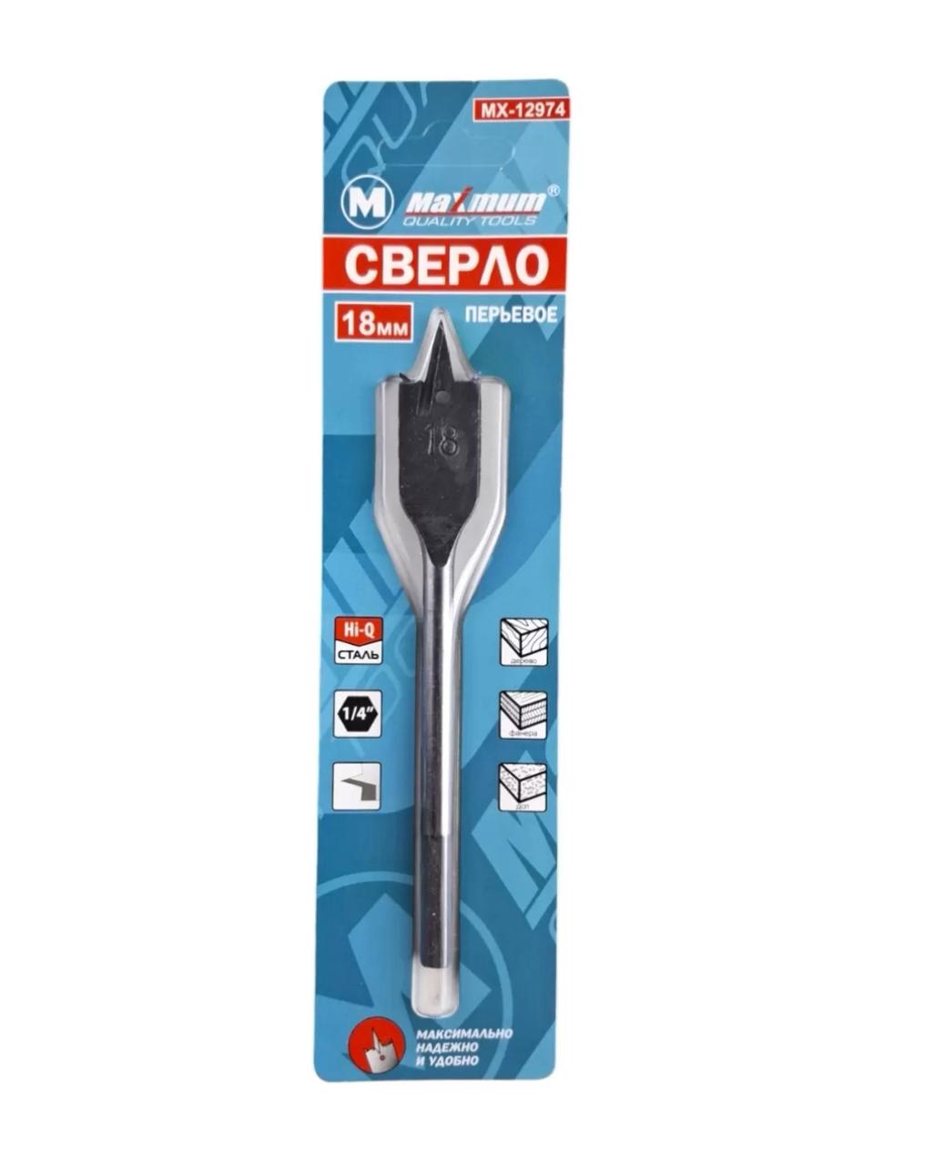 Сверло перьевое 18 мм, "MAXIMUM" MX 12974 (2891)