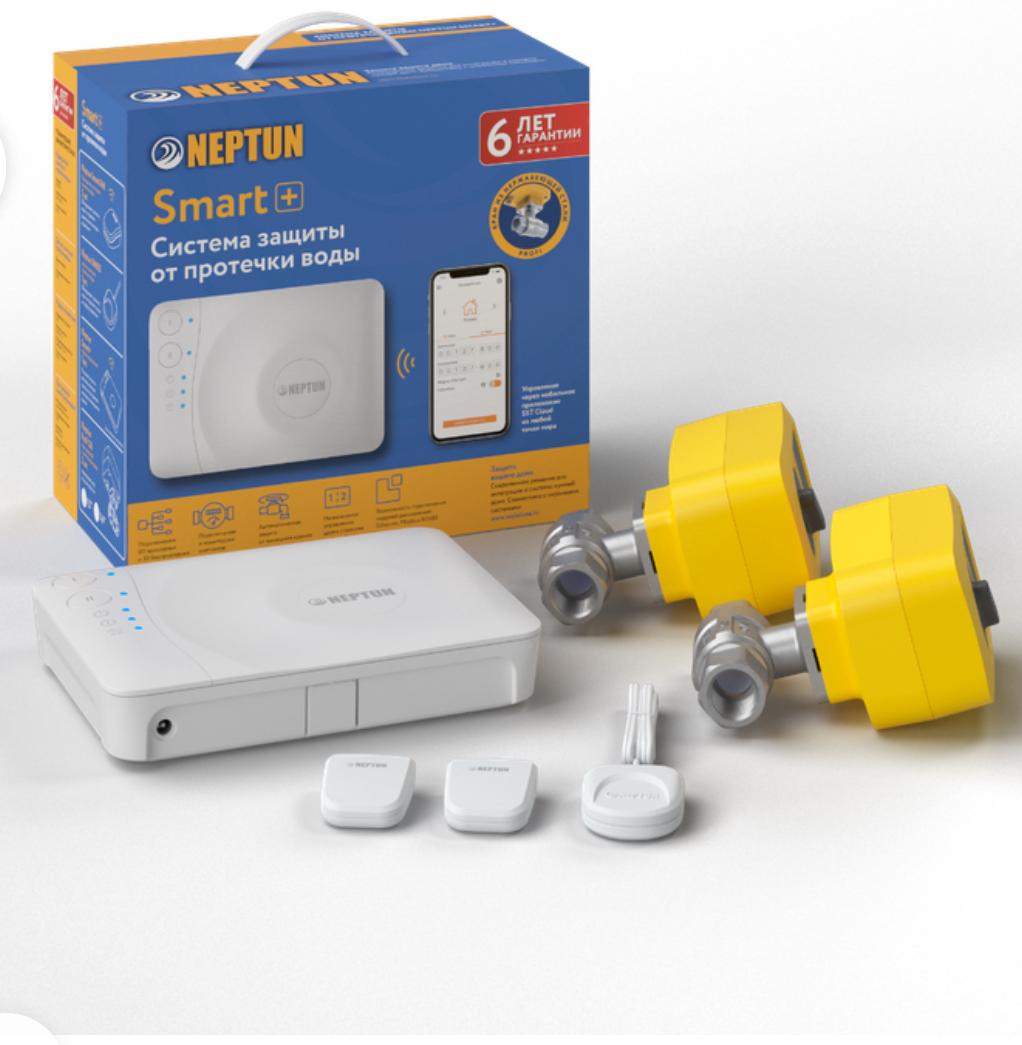 Система контроля протечек 1/2" Neptun Profi Smart+ Tuya