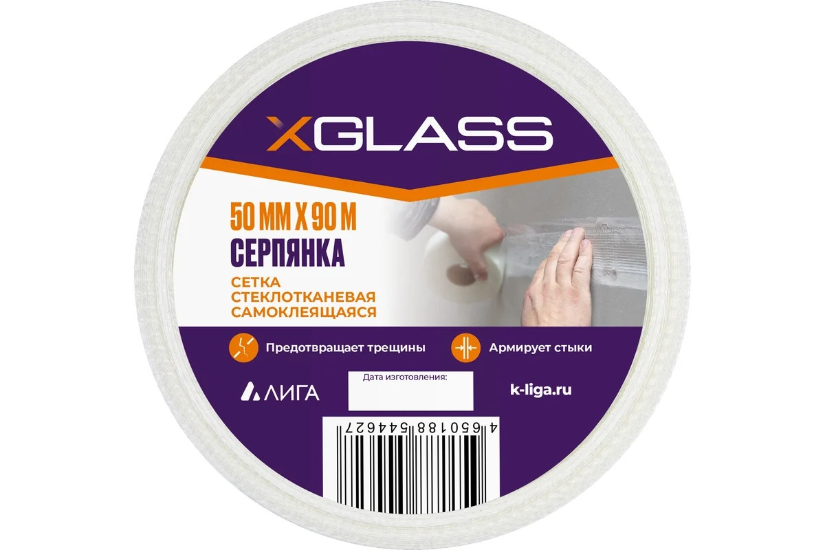 Серпянка X-Glass Pro 50mm x 90metr
