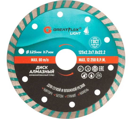 Диск отрезной алмазный комбинированный турбо GreatFlex Light, 125 x 2.2 x 7.0 x 22.2 мм