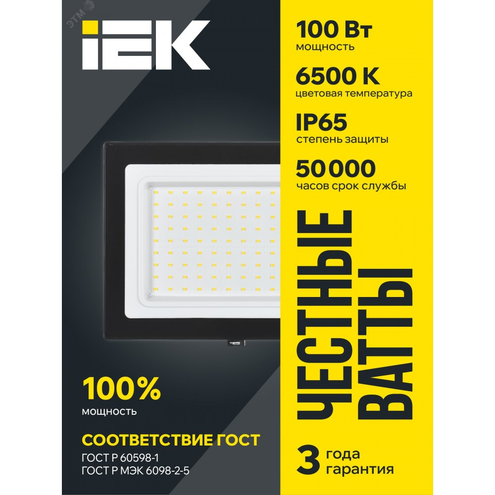 Прожектор СДО 06-100 светодиодный черный IP65 6500K IEK
