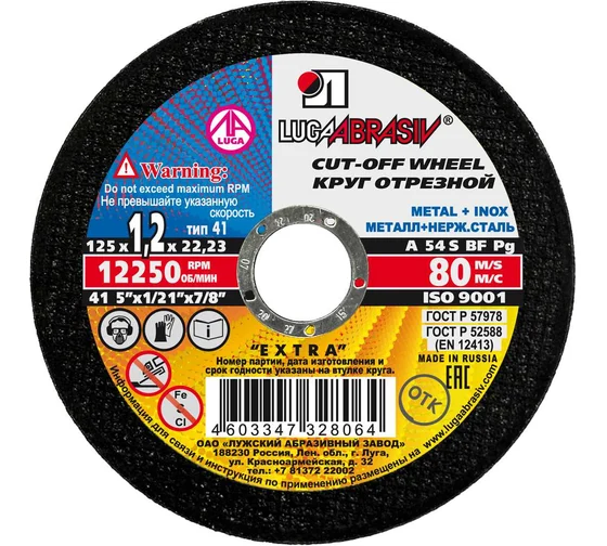 ЛУГА 125 x 1.2 x 22.2 мм, для УШМ, круг отрезной по металлу (3612-125-1.2)